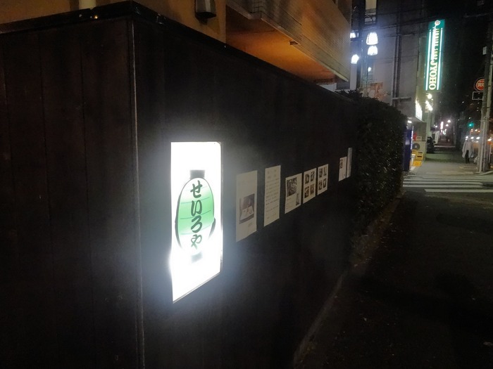 02seiroya01286
