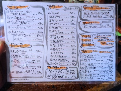 和田屋@高円寺