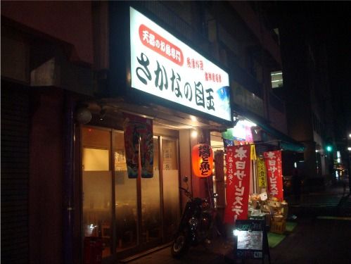 さかなの目玉＠中野-店舗外観