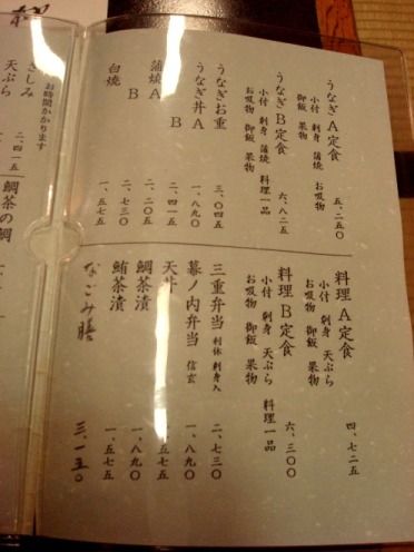 お品書き-竹葉亭銀座店
