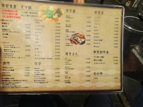 もっつん? 中野本店@中野