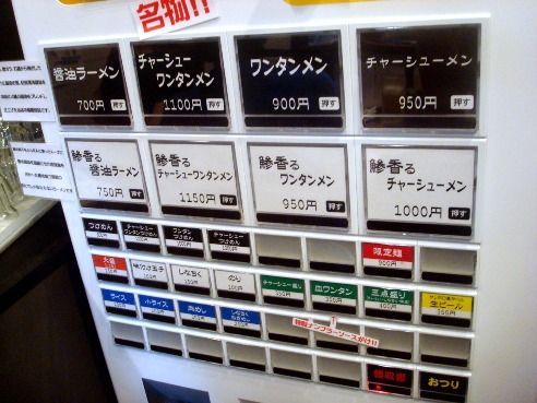 進化＠新中野-券売機