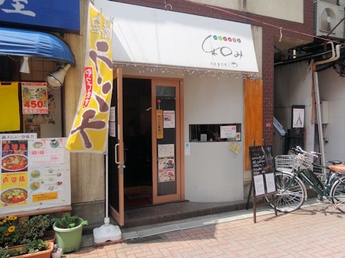 べじcafe 和み＠阿佐ヶ谷