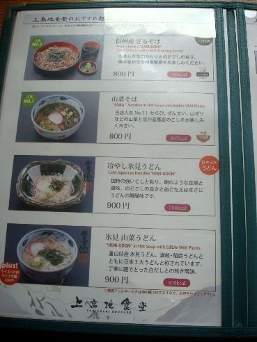 上高地食堂＠上高地-メニュー