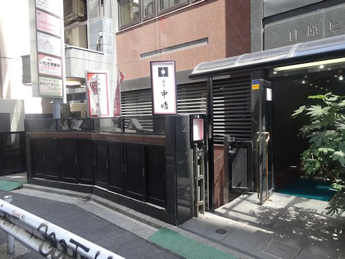 新宿割烹 中嶋@新宿三丁目
