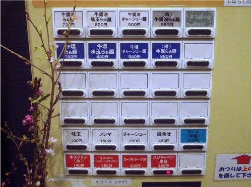 券売機-嵐風＠新井薬師前