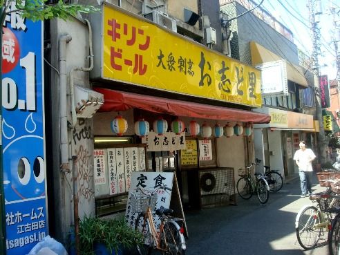 お志ど里＠江古田-店舗外観
