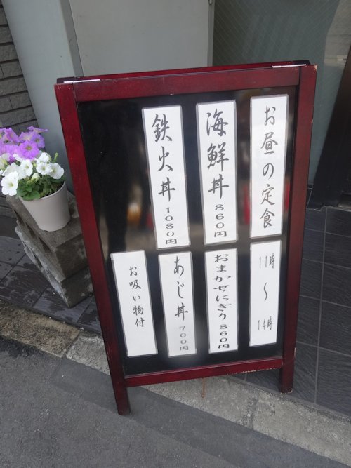 寿し政@沼袋