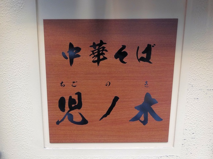 52chigono04722