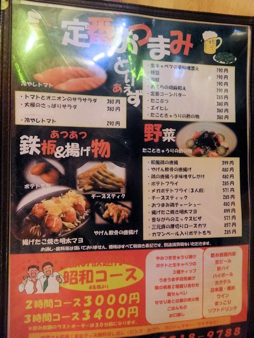 昭和屋台酒場＠新井薬師前