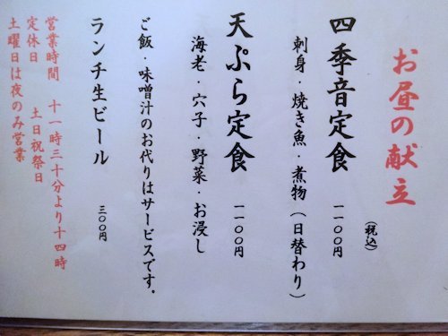四季音@中野