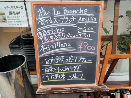 ラ・ブランシェ＠中野