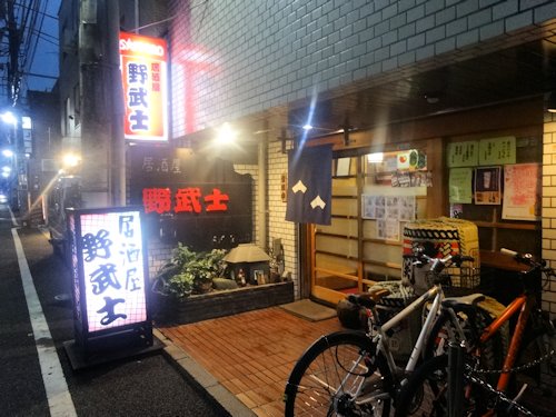 居酒屋 野武士@中野