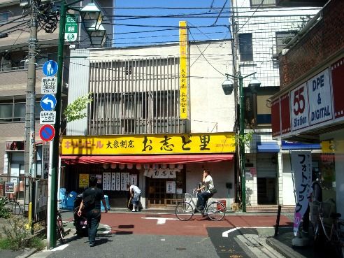 お志ど里＠江古田-店舗外観