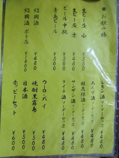 金龍門@中野