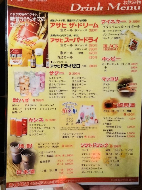 泰陽飯店＠中野