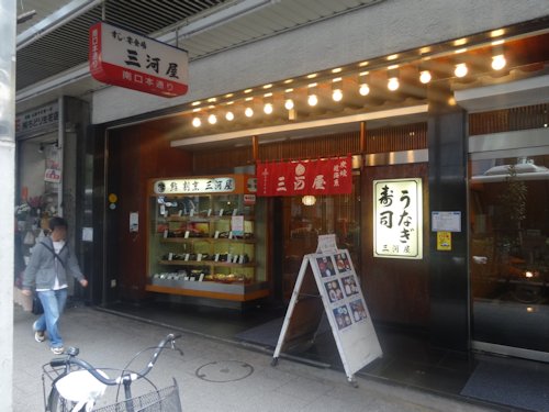 三河屋@中野