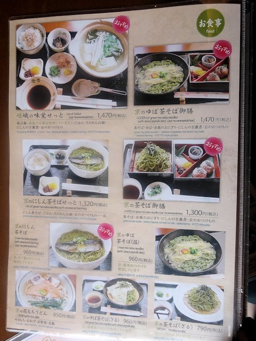 甘味カフェ ふらっと@嵯峨嵐山