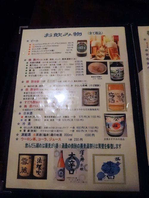 さらしな総本店 北口店＠中野