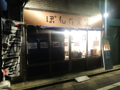 ぽんた食堂＠中野