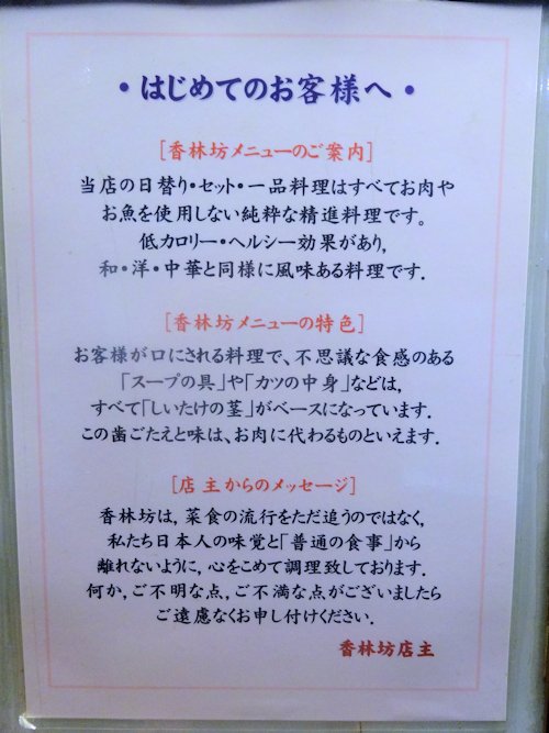香林坊＠中野