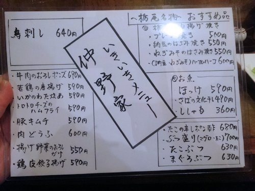 仲野家@中野