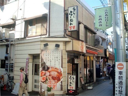 菜華＠中野