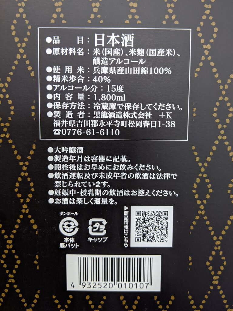 黒龍 大吟醸 龍(黒龍酒造株式会社)|日本酒 美食自由区-Tokyo 黒龍 大吟醸 龍 黒龍酒造株式会社