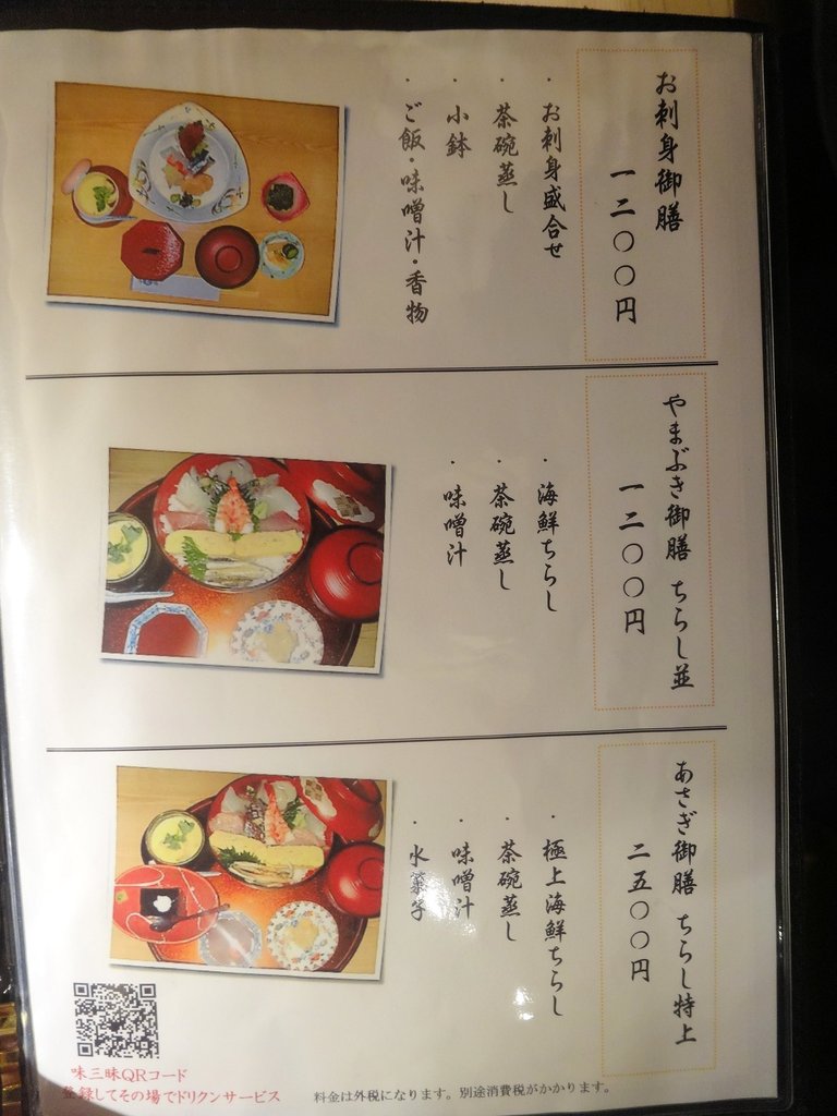 日本料理 味三昧 中村橋 東京ブウブウking