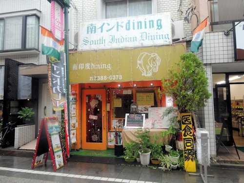 南インドダイニング＠中野