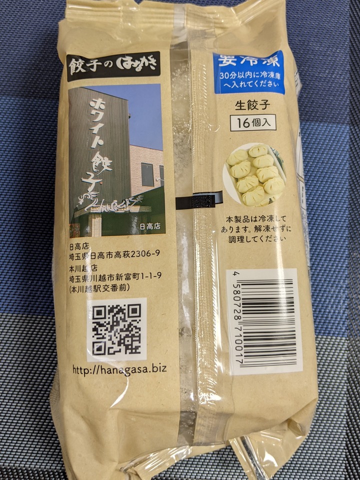08white_gyouza095548933