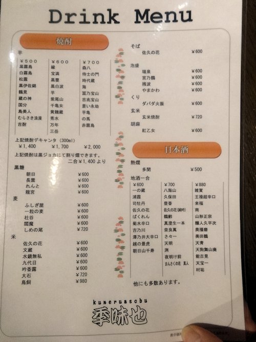 季味也＠中野