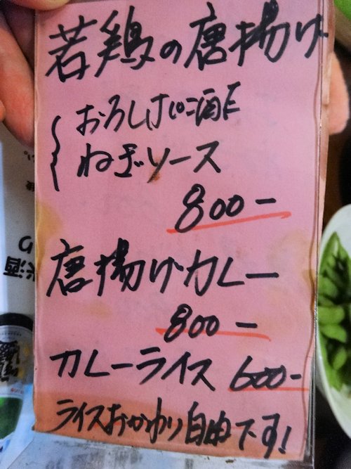 馬関彩@中野