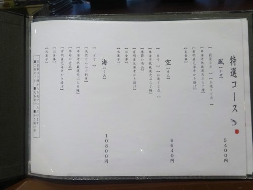 天喜代＠中野