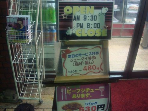 佐藤精肉店@中野-サービスランチ