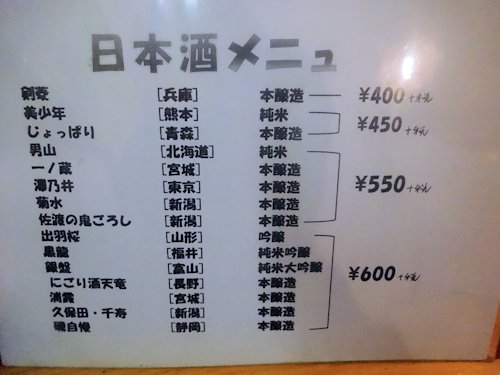 八海@中野