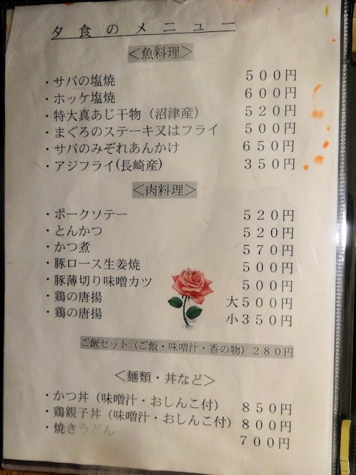わしや＠中野