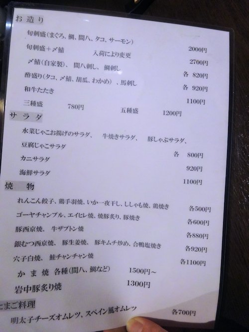 季味也＠中野