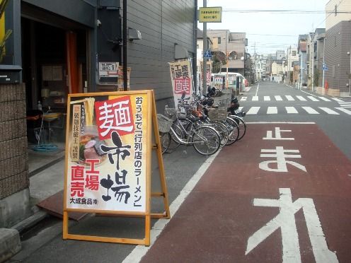 看板-大成食品＠中野・沼袋