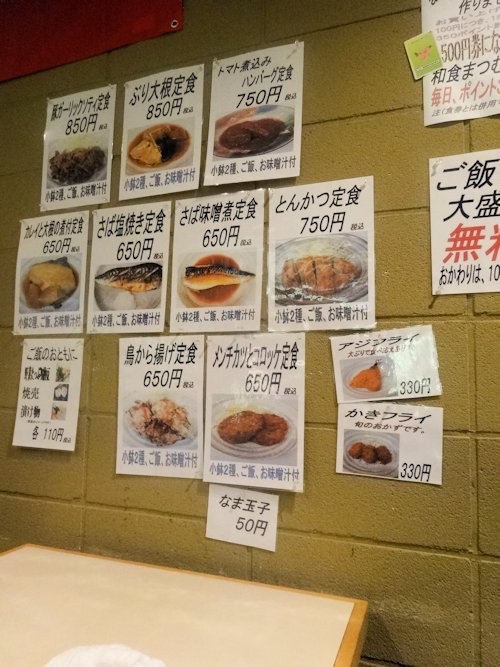 和食 まつむら 新中野 東京ブウブウking