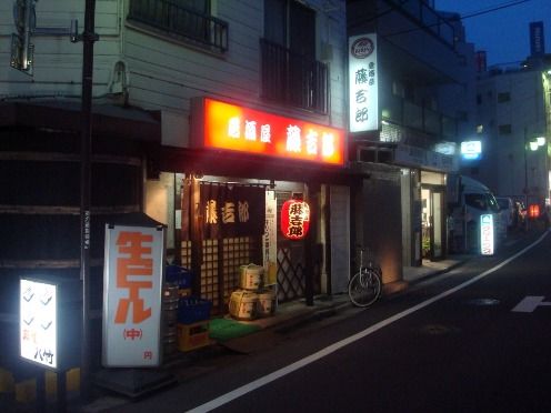 藤吉郎@新中野-店舗外観
