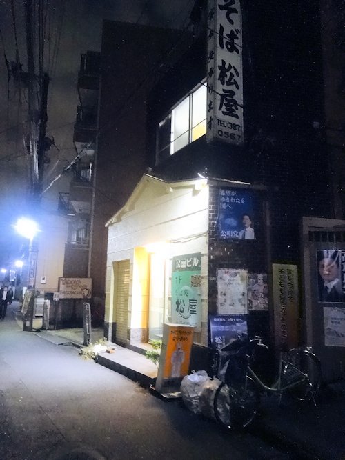 そば処 松屋＠中野