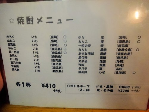 八海@中野