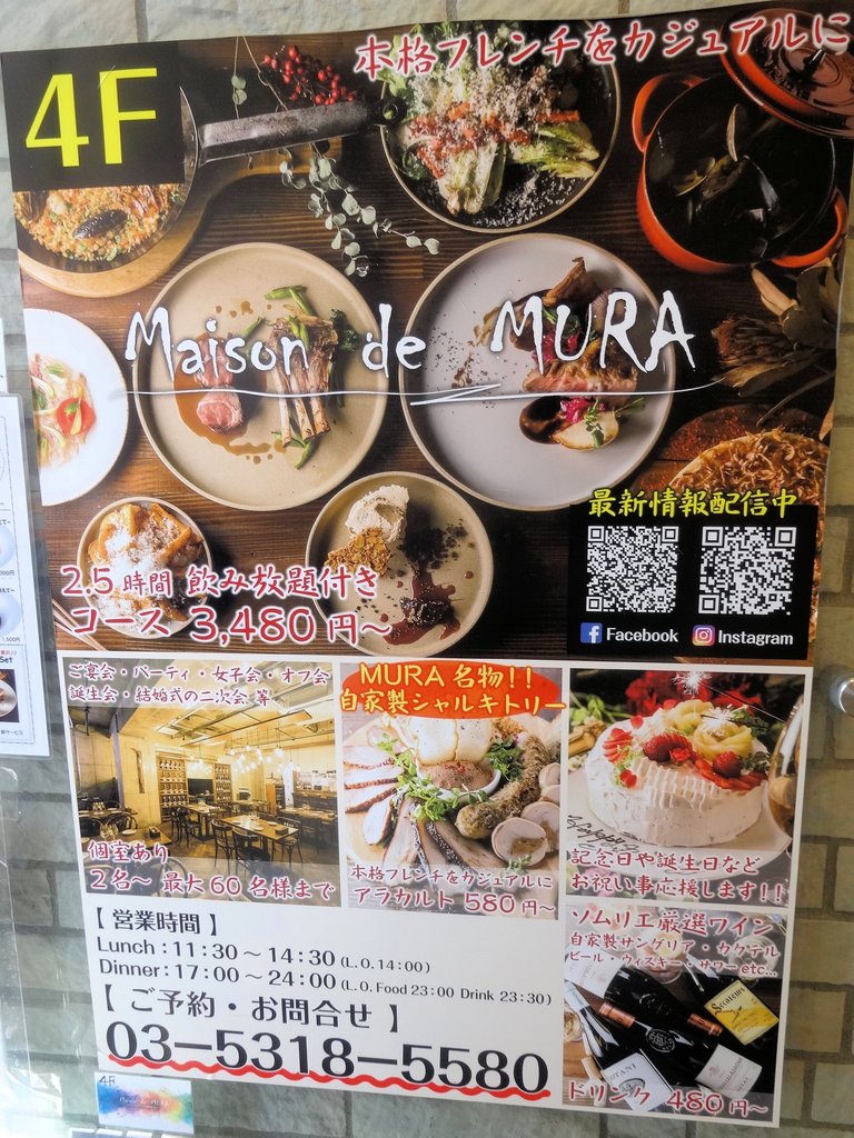 ネオビストロ Mura ハンドメイドキッチン 中野店 東京ブウブウking ネオビストロ Mura ハンドメイドキッチン 中野店 東京ブウブウking