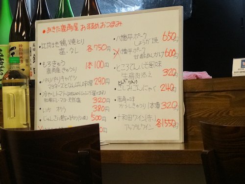 鹿角屋＠中野