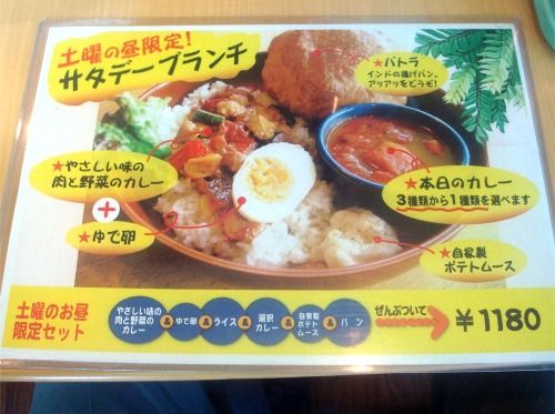 カレーリーフ＠東中野-メニュー