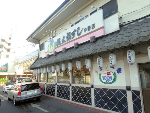 桃太郎すし 中野店＠東中野