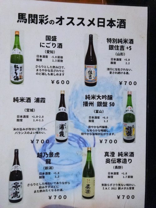 馬関彩@中野