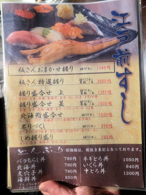 鮨八@新井薬師前