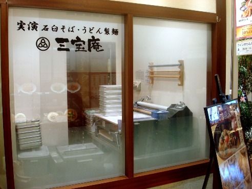 三宝庵＠中野-店舗外観